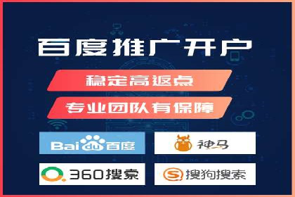 搜索开户返点如何助力商家提升业绩